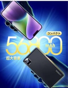モバイルバッテリー N9 56800mAh 新品のサムネイル