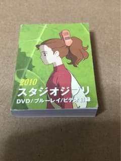 DVD購入特典（スタジオジブリ DVD/ブルーレイビデオ目録2010）のサムネイル