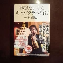 稼ぎたいならキャバクラへ行けのサムネイル