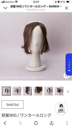 BARENバレン　前髪WIG / ワンカールロング・モカブラウンのサムネイル