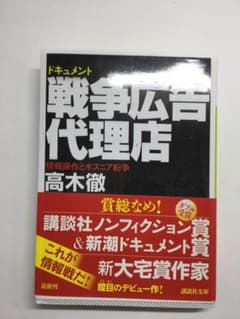 ドキュメント　戦争広告代理店のサムネイル