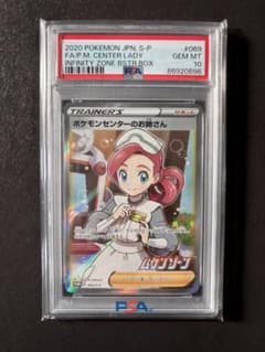 PSA10】ポケモンセンターのお姉さん 069/S-P プロモ SR - メルカリ