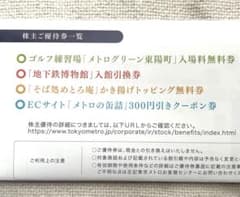 東京メトロ株主優待 乗車券のサムネイル