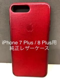 iPhone7Plus/8Plus 純正レザーケース PRODUCT REDのサムネイル