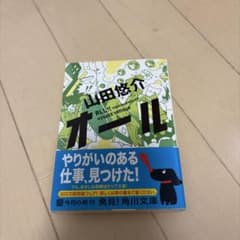 山田悠介 オール 角川文庫のサムネイル