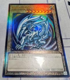 匿名】青眼の白龍 レリーフ アルティメットレア QCCP ブルーアイズ