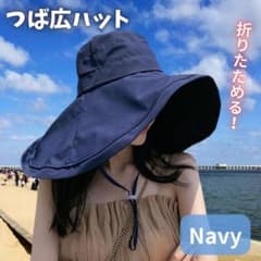 新品♡ネイビー 女優帽 ハット つば広 折りたたみ コンパクト UV 紫外線 夏のサムネイル