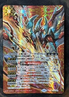 バトスピ 龍神の覇王ジーク・ヤマト・フリード Xレア sec - メルカリ