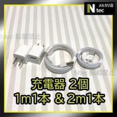 1m & 2m 라이트닝 케이블 & 충전기(합계 4점) 콘센트 순정품 동등[sg