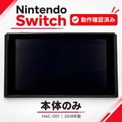 Nintendo Switch 本体のみ　HAC-001 2018年 Nintendo Switch 本体 HAC-001 2018年製 - メルカリ