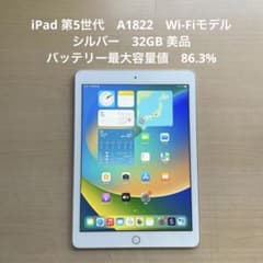 iPad 第5世代 A1822 Wi-Fiモデル シルバー 32GB 美品 #7 - メルカリ