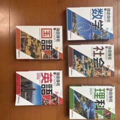参考書：自由自在（中学生用）5教科セット　増進堂・受験研究社 中学 参考書：自由自在（中学生用）5教科セット 増進堂・受験研究社 自由