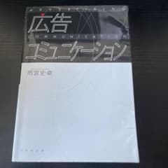 広告コミュニケーションのサムネイル