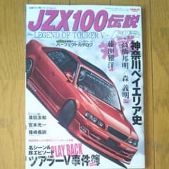 JZX100伝説のサムネイル