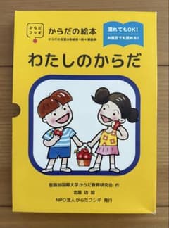 からだの絵本 わたしのからだ 8冊＋解説本 セット - 5