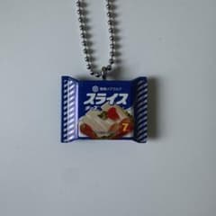 雪印 スライスチーズ カプセルトイのサムネイル