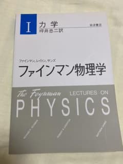 ファインマン物理学 1のサムネイル