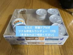 ヒルズ 猫用 腎臓ケア k/d缶 ツナ&野菜入りシチュー 82gx17缶のサムネイル