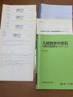 駿台 2022 入試数学の定石 小林隆章先生 板書 プリントのサムネイル