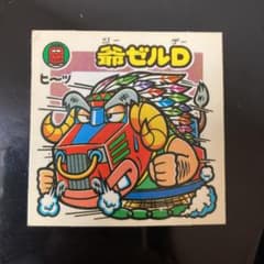 かりゆり様専用：ビックリマンシール　爺ゼルDのサムネイル