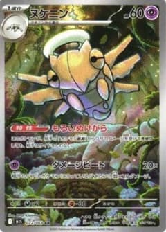 【永様専用】ヌケニン ARのサムネイル