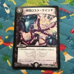 デュエルマスターズ 拷問ロストマインドのサムネイル