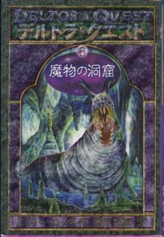 魔物の洞窟のサムネイル