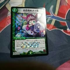 デュエマ お目覚めメイ様のサムネイル