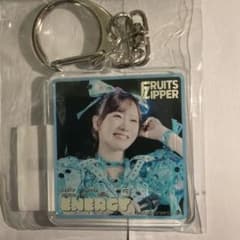 FRUITS ZIPPER 真中まな アクリルキーホルダーのサムネイル