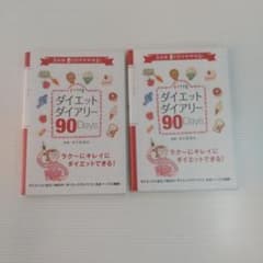 Fytteダイエットダイアリー90Days 3か月書くだけでやせる!のサムネイル