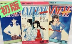 【全巻初版】キャッツ・アイ 第1〜3巻セット 全巻初版】キャッツ・アイ 第1〜3巻セット - メルカリ