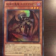 彼岸の悪鬼スカラマリオンのサムネイル