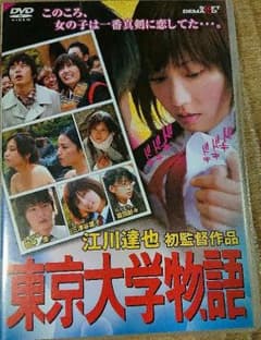 東京大学物語  DVDのサムネイル