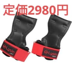 定価2,980円 期間限定12/23まで ライシン パワーグリップ Y型 本革のサムネイル