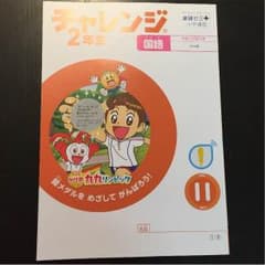 2年生 チャレンジのサムネイル