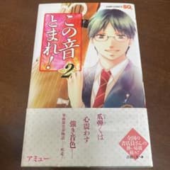 この音とまれ! 2のサムネイル
