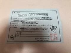 だいせんホワイトリゾート リフト券 (鳥取県)のサムネイル