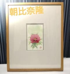 【美品】朝比奈隆 絵画 四切り 水彩画 洋画 千葉 美品】朝比奈隆 絵画 四切り 水彩画 洋画 千葉 - メルカリ