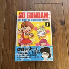 爆笑戦士! SDガンダム Vol.1のサムネイル