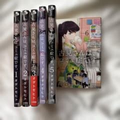 古見さんは、コミュ症です。 1巻〜6巻 セットのサムネイル