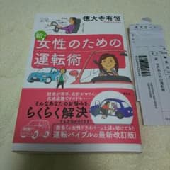 新 女性のための運転術のサムネイル