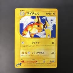 ポケモンカードe ライチュウ ★ 第1弾基本拡張パック 081/128 5e ポケモンカードe ライチュウ ☆ 第1弾基本拡張パック 081/128 5e