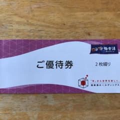 極楽湯 優待券2枚分、ソフトドリンク無料券2枚分のサムネイル