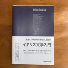 イギリス文学入門のサムネイル