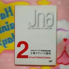 JNAネイル検定試験2級DVDのサムネイル