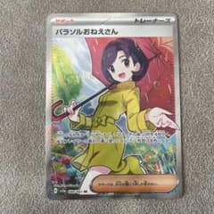 ポケモンカード レイジングサーフ パラソルおねえさん SRのサムネイル