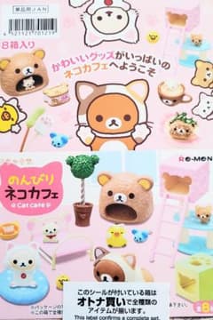 リーメント「リラックマのんびりネコカフェ」8種コンプリートBOX