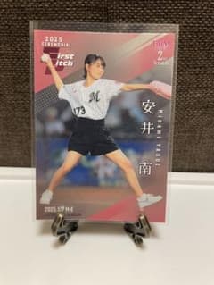 200枚限定】2025 BBM 2nd 安井南 始球式カード シリアル 銀紙版 - メルカリ