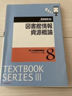 図書館情報資源概論のサムネイル