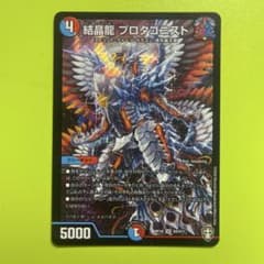 デュエルマスターズ 結晶龍 プロタゴニストのサムネイル